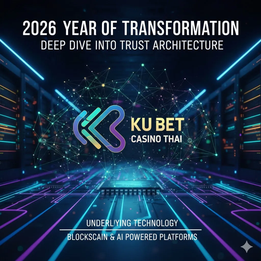 2026 ปีแห่งการเปลี่ยนแปลง: เจาะลึกโครงสร้างความเชื่อมั่น เค ยู เบ ท และเทคโนโลยีเบื้องหลัง ku casino thai